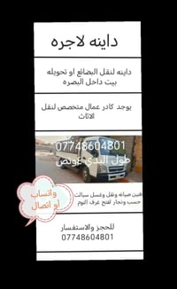 نقل اثاث • البصرة • كادر عمال