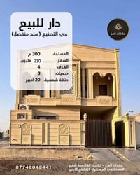 تكريت حي التصنيع • ٣٠٠م² • منظومة ٢٠ أمبير
