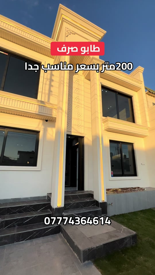 #ديار_للعقارات #عقارات_اربيل #عقارات_بغداد #شعب_الصيني_ماله_حل😂😂 #محافظات_العراق 
