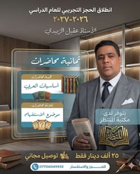 تجريبي السادس الإعدادي • معهد عقيل الزبيدي • بابل المسيب