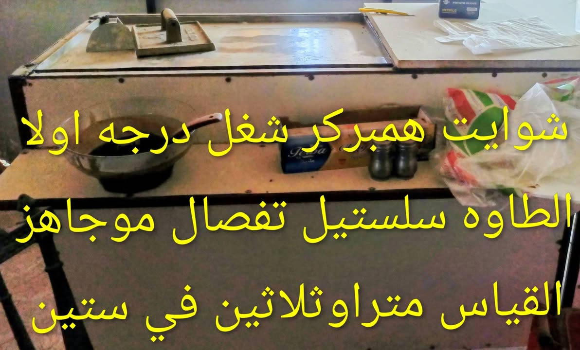 غراض مطعم للبيع العنوان كربلاء ***********
