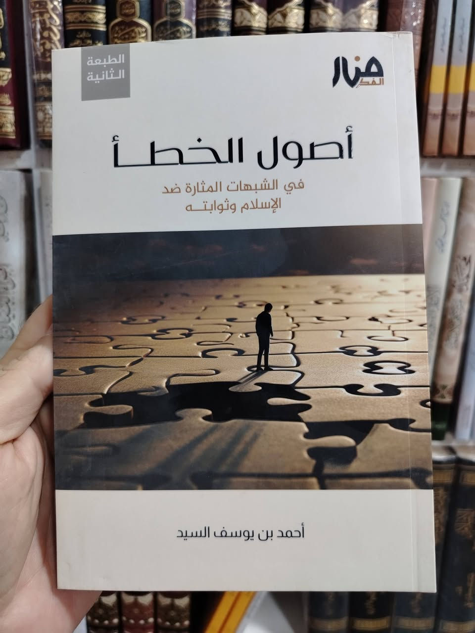 من مؤلفات أحمد يوسف السيد 💌


**إذا كنت صاحب هذا الإعلان وتريد حذفه لأي سبب، رجاءا أرسل رسالة إلى الدعم الفني**