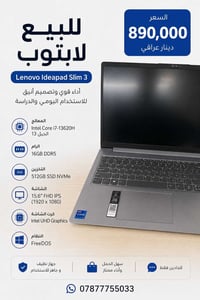 للبيع – Lenovo IdeaPad Slim 3 💰 السعر: 890,000 دينار عراقي (قابل للتفا...