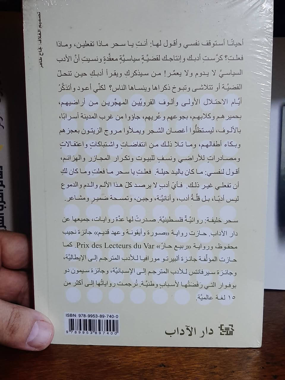 📚روايتي لروايتي.
✍سحر خليفة
الجزء الاول ٢٨٠
الجزء الثاني ٢٨٤ 
🕍الاداب -٢٠١٨
💸السعر :8.000
 الف.
العبيدي 
او المتنبي الجمعة 
 ***********
