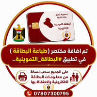 طباعة البطاقة التموينية • البطاقة الالكترونية • تطبيق البطاقة التمويني...