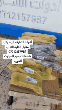 #الزعفرانيه_أدوات_الشارقه_***********
