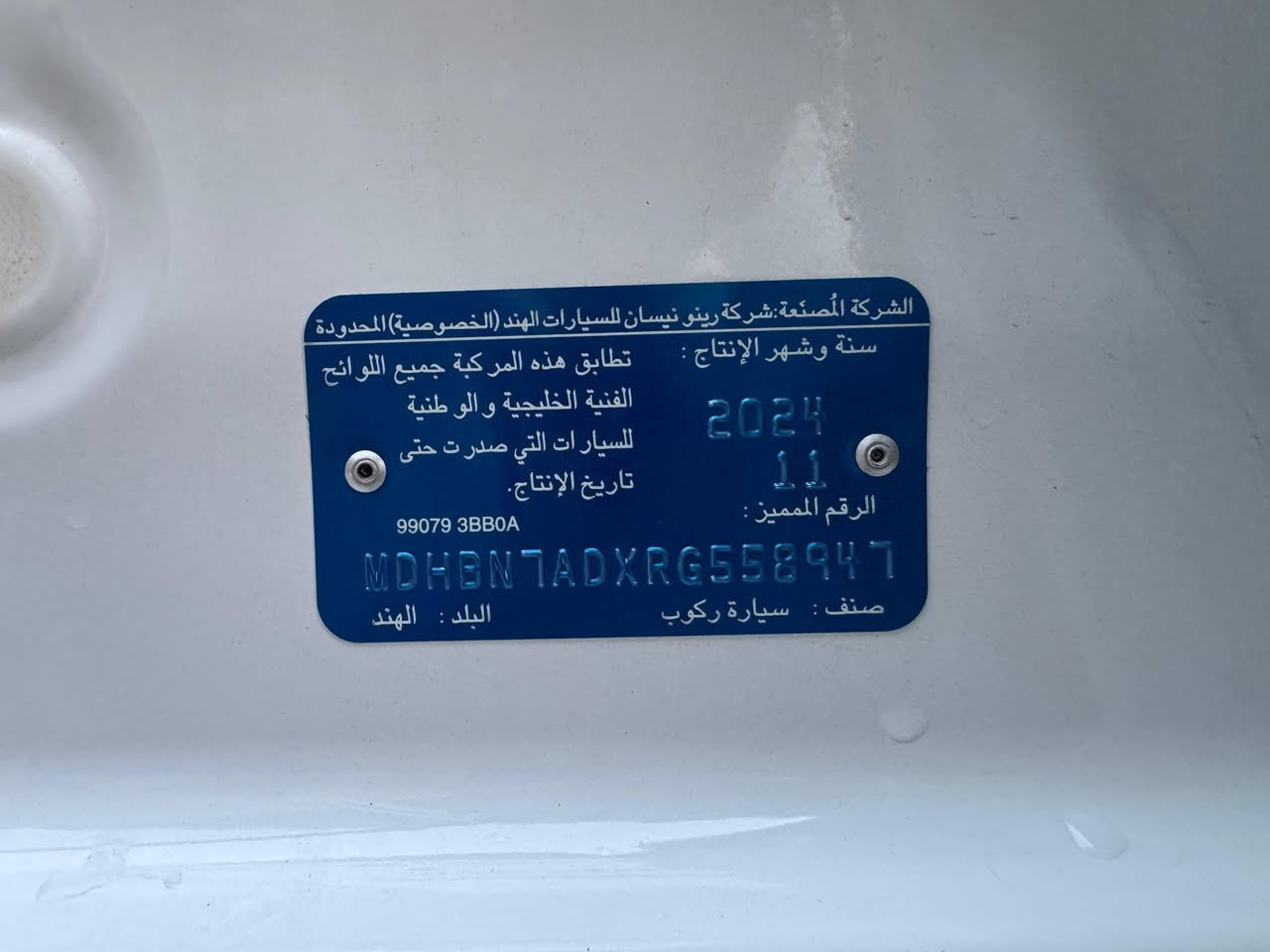 السلام عليكم
سياره نيسان سني هندي موديل ٢٤ ماشيه ١٣ الف كفاله عامه 
شرط تحويل سعر ١٢٥  
خاص مقفول انتصال ع رقم 
***********
