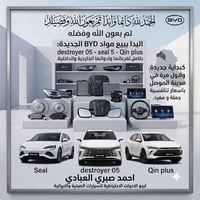 قطع BYD • قيصرية نوح • الموصل