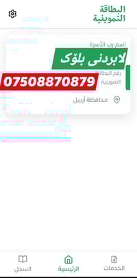 كرت غذائي إلكتروني • للعائلة • كوية