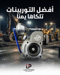 توربو • حفاره • موليده