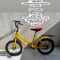 بايسكل • دراجة هوائية • بسكليت • دراجة أطفال • بايسكل حجم 16 • بايسكل ...