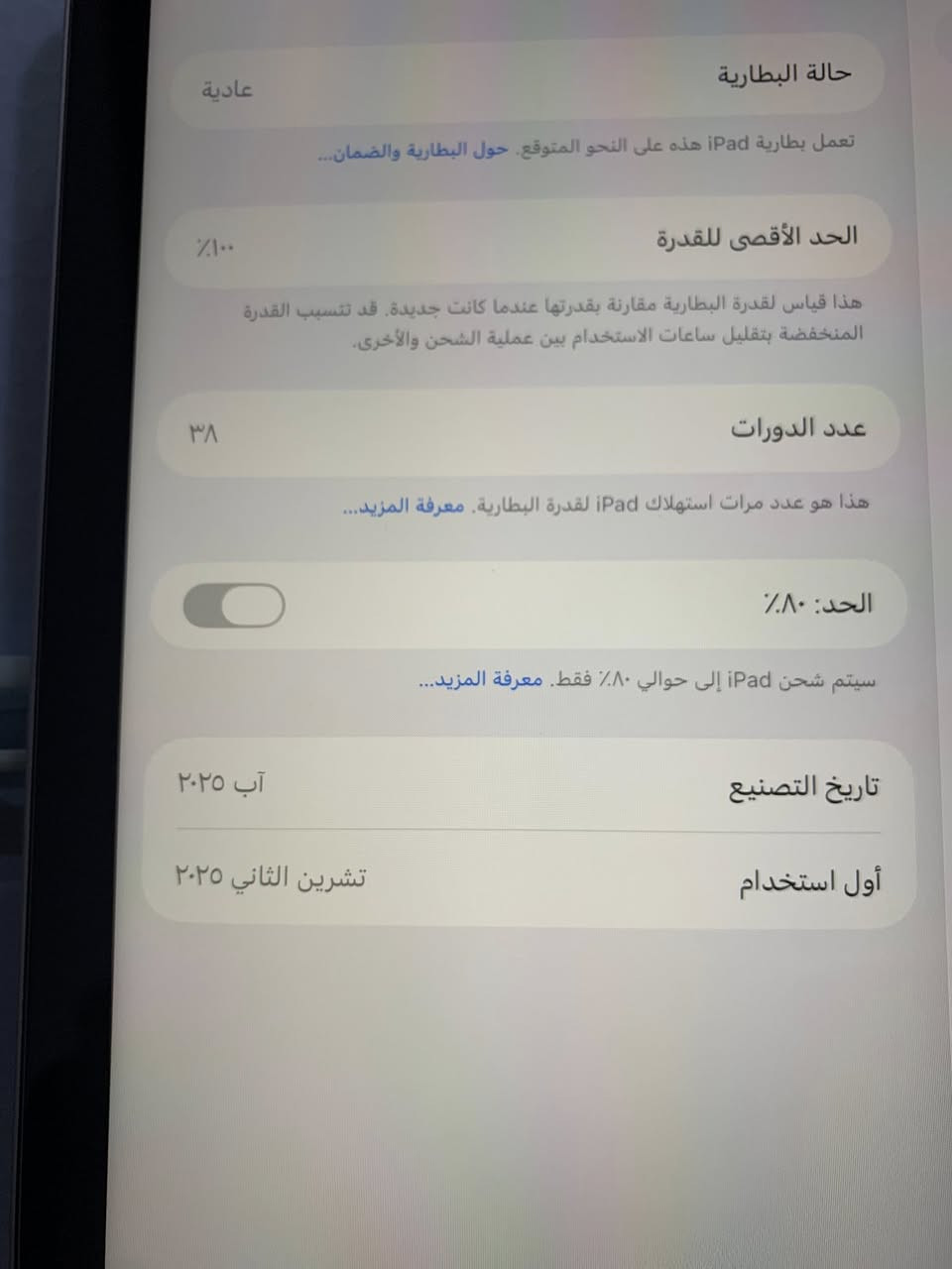 ايباد 11 A16 ذاكره 128الايباد كلش جديد وبعده بل ضمان وحته عدد دورات شحن كدامكم مذكور ٣٨ وبي بصمه أصبع  وكآمل ملحقاته موجوده سعره ٦٥٠ وبي مجال للشراي متواجد ع الخاص مكاني بصره


**إذا كنت صاحب هذا الإعلان وتريد حذفه لأي سبب، رجاءا أرسل رسالة إلى الدعم الفني**