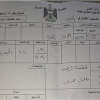 محضر الماسة فلوجة • نص أرض ١٢٥م • طابو صرف
