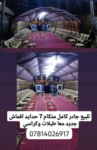 جادر للبيع اتصال عل الرقم 07814026917