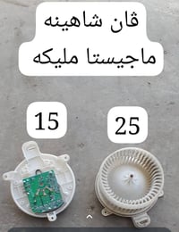 كەلار • قطع غيار