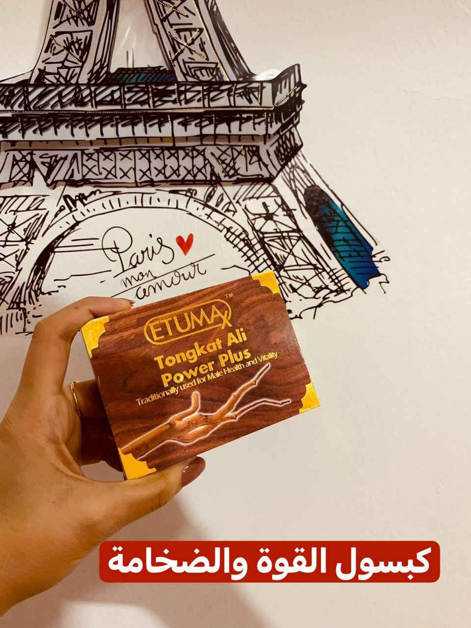 كبسول مقوي رجالي احدث انواع كبسول تونكات علي بالجنسنغ 
etumax tongkat ali power plus
زياده الشهوة الجن سية لدى الرجل . 
📌 فوائده 
• علاج العقم او عدم الاخصاب 
• علاج الضعف الجن سي و زيادة الخصوبة 
• مؤخر ق ذف 
• علاج ضعف انتص اب القض يب 
• علاج قصر فترة الج ماع 
• علاج الشعور بالاجهاد بعد الج ماع 
• مثير لشهوة الجن سية 
• يوصى به للمسنين الذين يعانون من العجز الجن سي 
•تعزيز الدورة الدموية في القض يب .
• لتعزيز النظام المناعي 
•ينشط ارتخاء انسجة القض يب وتوسيع الاوعية الدموية وانتاج الحيوانات المن وية للاخص اب 

المكونات :
تحتوي كل كبسولة على :
مستخلص جذور يوريكوما لونغيفوليا 
250 ملغم
مستخلص جذور بانكس جنسنغ 200 ملغم

المنتج الخالي من أي مركبات كيمياوية .

📌 يوصف المنتج للشباب الذي يعاني من سرعة الق ذف
وللمسنين ضعيفي القدرة الجن سية لتكون الحياة اكثر بهجة وحيوية 

📌 الاستعمال 
تناول كبسولة واحدة قبل الج ماع بساعة واحدة مع قدح من الماء 
تحتوي العبوة على ١٠ كبسولات 
المنشأ ماليزي🇲🇾اصلي💯
السعر خاص
🚘 يوجد خدمة توصيل لجميع محافظات العراق ٤ الاف 🚘


**إذا كنت صاحب هذا الإعلان وتريد حذفه لأي سبب، رجاءا أرسل رسالة إلى الدعم الفني**