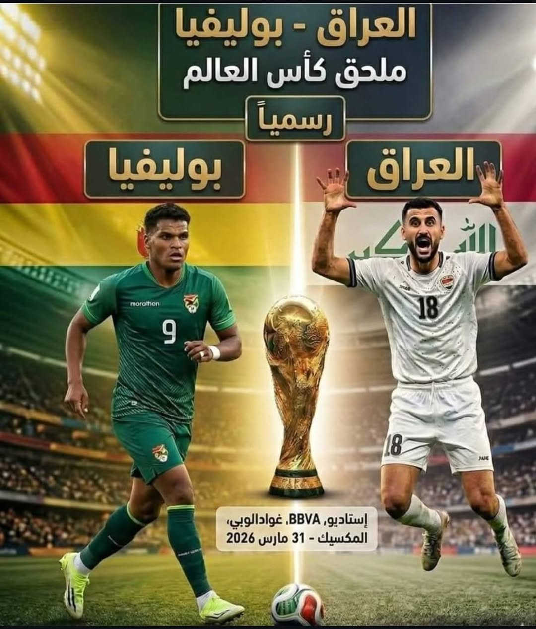 شاهدوا مباراة الحلم العراق ضد بوليفيا على شاشات مقهى اوكسجين.. تقاطع الدرويش.. داخل ملاعب الدرويش.. للاستفسار الاتصال على ***********
