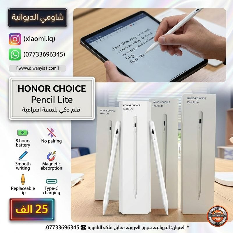 مجموعة من أقلام اللمس الذكيه يعمل على الايبادات و اجهزه الموبايل
التفاصيل داخل الصور
العنوان: الديوانية، سوق العروبة، مقابل فلكة النافورة.
📞
للتواصل (واتساب): ***********
🌐
جميع المنتجات مع الاسعار على موقعنا
www. diwanyia1 .com
🚨
بضاعتك توصلك لباب بيتك
🚕
🏍️
