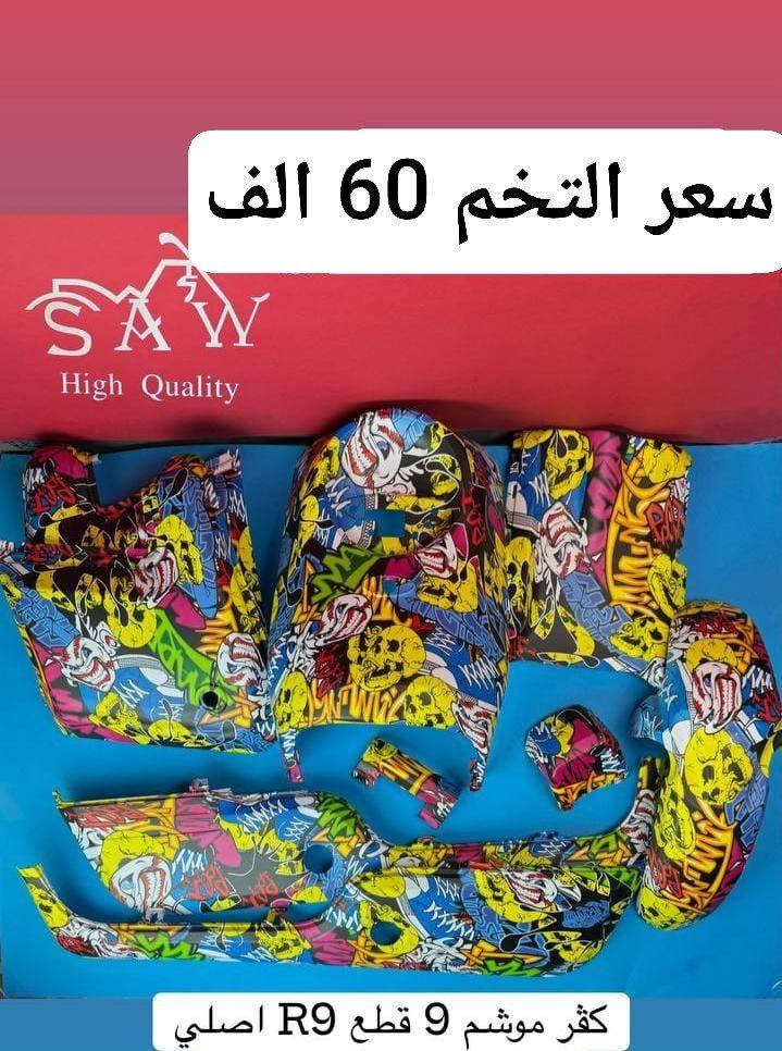 ارخص الاسعار بس يمنه 
قطع غيار دراجات شحن متوفر توصيل جميع المحافظات 
***********
***********
