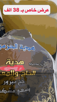 عرض خاص بكج عمرة بـ 38 الف محتويات العرض مذكورة في الفيديو  تتوفر خدمة...