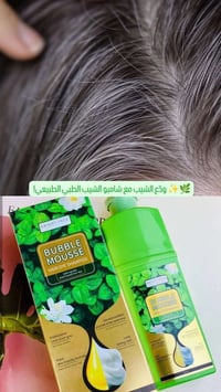 شامبو الشيب • طبيعي • بدون أوكسجين