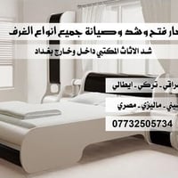 داخل بغداد • كادر صيانة • نقل أغراض