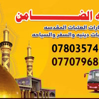 تعلن حمله الضامن  برنامج ثاني يوم العيد  كربلاء المقدسه 🕌 مبيت  ومدينه...