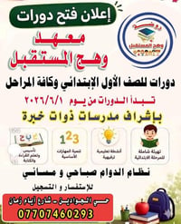 معنا نجاحكم مضمون بعون الله سارعوا بالحجز المقاعد محدودة وبأسعار مناسب...
