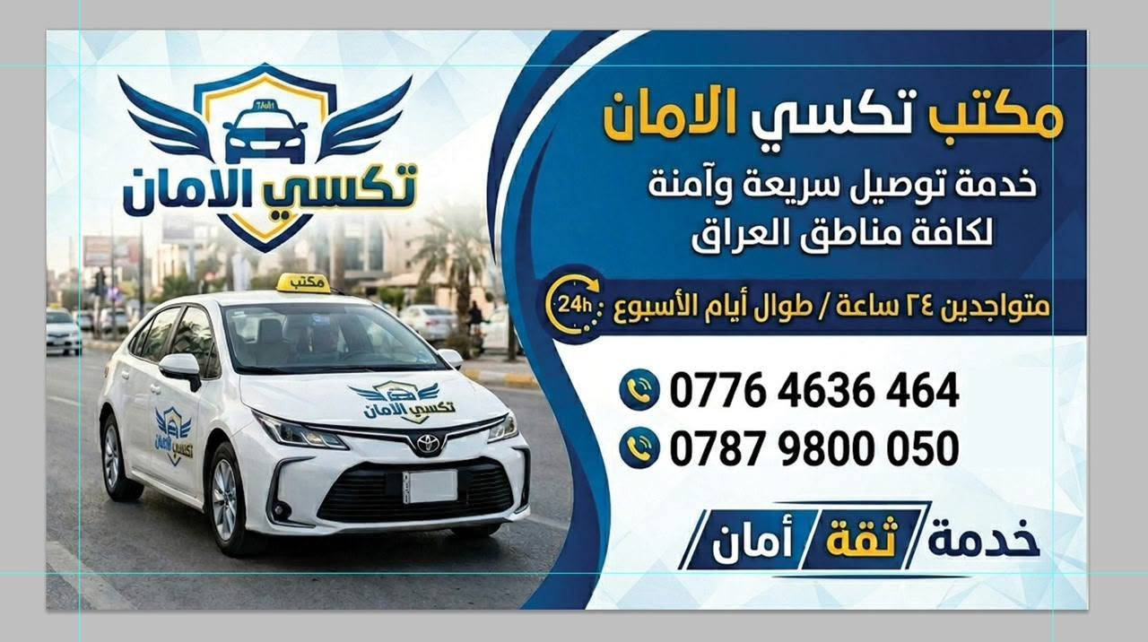 💙 مكتب تكسي الأمان 💙🚖

تحتاج مشوار سريع وآمن داخل بغداد؟
مع تكسي الأمان راحتك وأمانك أولويتنا دائماً.

✅ التنقل داخل المناطق بـ 3,000 دينار فقط
✅ جميع مناطق الكرخ بـ 5,000 دينار فقط
✅ جميع مناطق الرصافة بـ 10,000 دينار فقط
✅ خدمة 24 ساعة
✅ سيارات حديثة ومكيفة
✅ سائقون محترفون
✅ إنترنت مجاني طوال الرحلة
✅ توصيل من وإلى مطار بغداد
✅ رحلات إلى جميع محافظات العراق

🎁 خصم 50% للعيادات الطبية
🚨 الحالات الطارئة مجاناً بعد الساعة 12 ليلاً

📞 للحجز والاستفسار:
***********
***********

تكسي الأمان...
خدمة موثوقة • أسعار مناسبة • وصول بأمان
