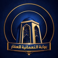 النعمانية • نشر مجاني • بدون عمولة