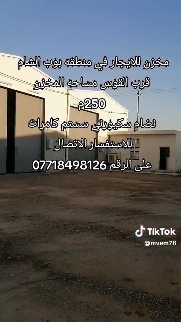سلام عليكم ورحمه الله وبركاته عيني يوجد مخازن اليجار الاستفسار علا هذا رقم ‏‪***********‬‏،ابو امير-------***********

