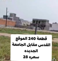تقاطع القدس • ٢٤٠م • بدء البناء