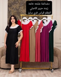 ملابس نوم • ناصرية • ذي قار