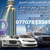 نقل العراق-السعودية • سيارة VIP2023 • نقل أمانات