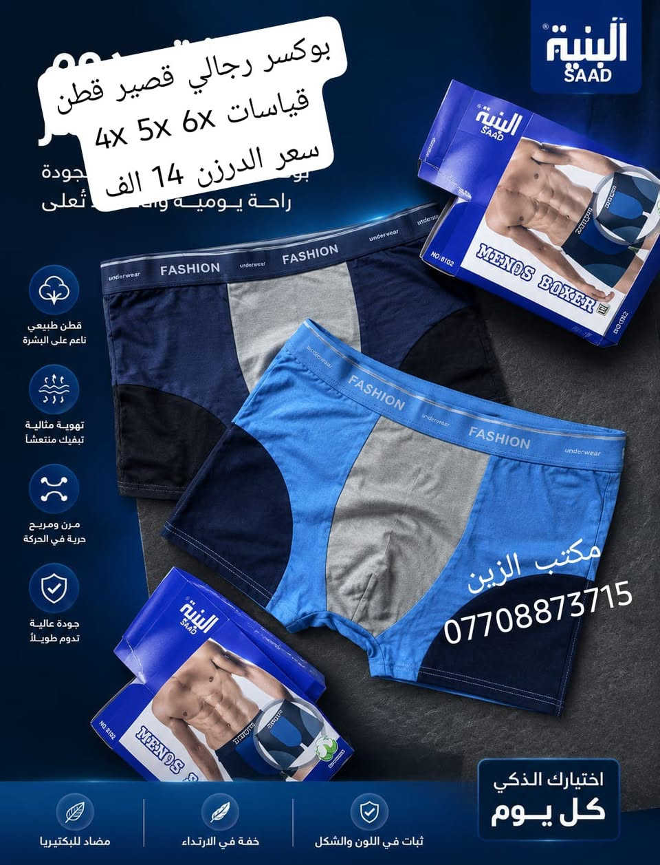 منشور جديد جمله فقط
البيع جمله فقط
بسم الله على بركة الله 

توفرت لدينا مكتب الزين تشكيله متكامله من الملابس الداخليه الرجاليه والجواريب

#فانيلات 
#بوكسرات 
#سراويل
#جواريب
#خاوليات

 البيع جمله فقط 

مختلف الموديلات والايتمات
ومن جميع المناشئ العالميه والعربيه

البيع جمله وبأنسب الاسعار
جميع الاسعار والتفاصيل موجوده داخل الصور

للمزيد زورونا على صفحة فيس بوك

او واتساب ***********

للانظمام الى مجموعة واتساب
https://chat.whatsapp.com/CfTkfeHzPXdJEX1UkWJ6gl?mode=gi_t

للانظمام الى قناة تليكرام 
https://t.me/alzien1987

متوفر توصيل بغداد وجميع المحافظات
متوفر نقليات بعد استلام الحواله

#ملابس_داخليه #ملابس_رجالي #بوكسرات_رجالي  #فانيلات_داخليه #شورت_رجالي #جواريب_قطنية
