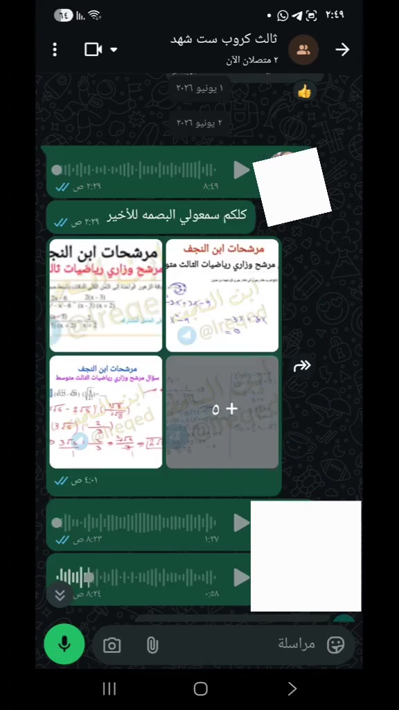 من رخصة الأدمن....
الحمد والشكر لله النتائج الحلوة اليوم هي نجاح النا مو بس لطلابنا 🖤🥰
تدريسنا مو فقط كلام تدريسنا مصداقية ونجاح اتمنى الموفقية والنجاح لجميع الطلاب ......
وانشالله التسجيل مفتوح لطلابنا من تاريخ اليوم  ٧/١ 
❤️❤️


**إذا كنت صاحب هذا الإعلان وتريد حذفه لأي سبب، رجاءا أرسل رسالة إلى الدعم الفني**