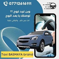 تكسي بسمايه • سيارات مكيفة • مطار النجف