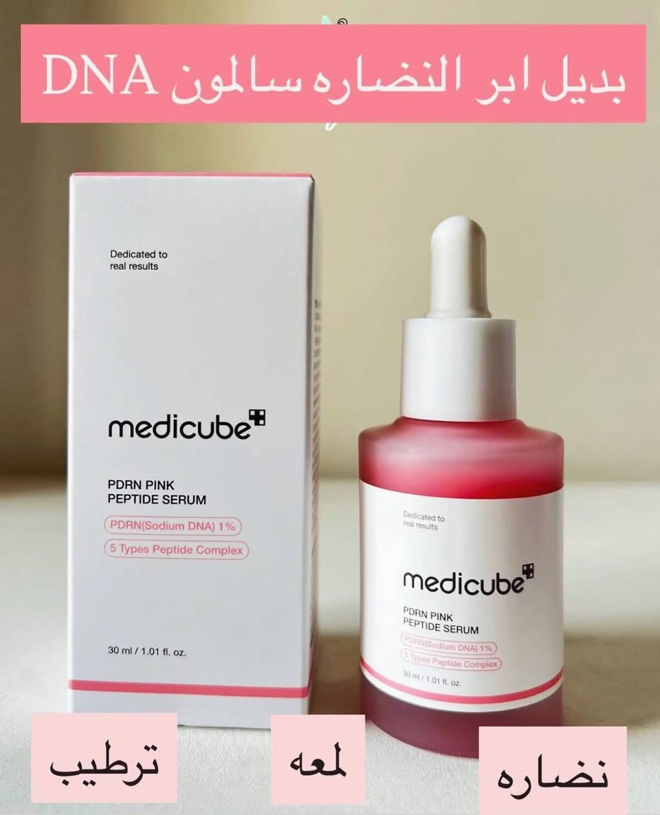 💗✨ سيروم ميديكوب الوردي = سر البشرة الكورية!
نضارة، ترطيب، تفتيح، وشد… كله في سيروم واحد!
غني بثلاث أنواع من الكولاجين + خلاصة السالمون لتجديد البشرة من العمق 👏
🌸 يوحد لون البشرة
🌸 يخفف التصبغات والبقع
🌸 يرطب بعمق ويشد
🌸 يعطي لمعة صحية ومظهر فلتر طبيعي
🌸 مثالي للبشرة المجهدة أو الباهتة
💧 قوامه خفيف، ما يترك لزوجه، ويمتص بسرعة
يناسب جميع أنواع البشرة حتى الحساسة 💕
المنشأ كوريا الأصلي


**إذا كنت صاحب هذا الإعلان وتريد حذفه لأي سبب، رجاءا أرسل رسالة إلى الدعم الفني**