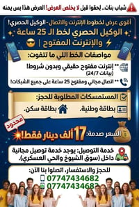 توصيل مجاني • خطوط إنترنت • سوق الشيوخ