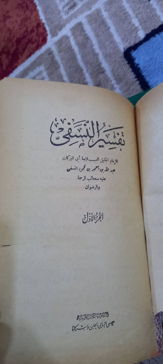نسخة قديمة كعب جلد  من كتاب ( تفسير النسفي )
عيسى البابي الحلبي وشركاه 
أربعة أجزاء في مجلدين 
٢٥   ألف دينار


**إذا كنت صاحب هذا الإعلان وتريد حذفه لأي سبب، رجاءا أرسل رسالة إلى الدعم الفني**