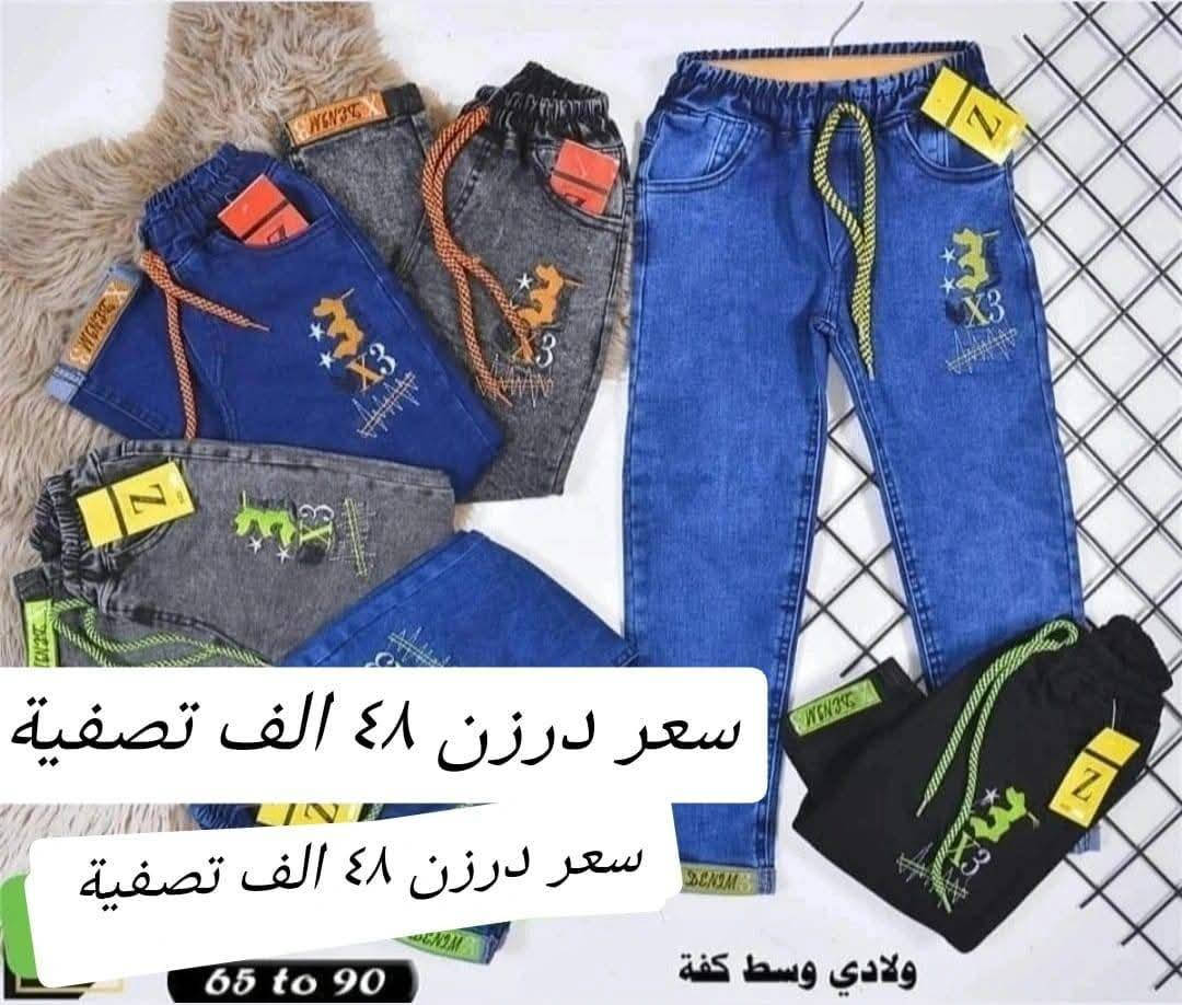 سعر درزن ٤٨ الف تصفية وعرض خاص
ولادي وسط قياس 90/65 
سعر درزن فقط ٤٨الف 
الدرزن يحتوي ع ١٢ قطعة ٢لون 
بضاعة شرط الفحص ستندر شغل جديد الاوان كاملة موديلات كاملة 
للحجز هذا رقمي *********** تصال أو وتساب 
يتوفر توصيل
