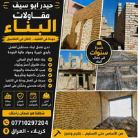 خلفه بناء • كربلاء