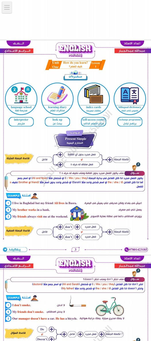 عندك صعوبه بمادة اللغه الانكليزيه كاعد تواجه مشاكل وي ابنك اثناء التدريس لا تخاف الحل كدامك توفرت ملازم الأستاذ عبد الله عبدالجبار استاذ مادة اللغه الانكليزيه الملازم موجوده 
في مكتبة قرطاسية عزوز 
ومطبعة ألوان 
توجد دورات تقويه لكل المراحل المتوسطة والإعدادية مع ضمان نجاح ورفع مستوى الطالب في مادة اللغه الانكليزيه
طلاب الثالث متوسط والسادس إعدادي لا تخاف من الإنكليزي الحل موجود ويانه للاستفسار أكثر التواصل على الرقم
***********
