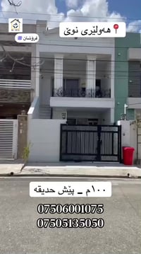 أربيل الجديدة • ١٠٠م • ٣ غرف