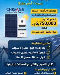 شيساج • عروض • تخفيضات • الرميثه