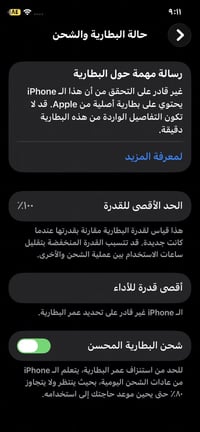 ايفون ١١ برو • ٢٥٦ • شاشة منقولة