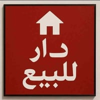 مقابل مستشفى التوفيق • ٦٢٥م • دار شيشين