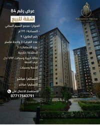 مجمع النسيم السكني • ١٩١م • ٣ غرف ماستر