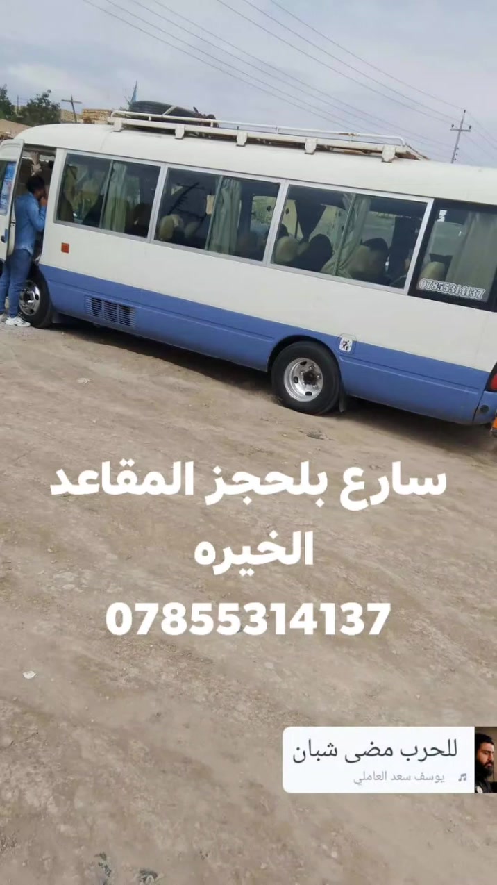 نطلاق حملاتنه باجر ساعه 9بليل 
لنجف الاشرف
ولكوفه ولمقبره 
المبيت كربلاه 
ثاني يوم لعلويه شريفه 
نفر 12 الف
***********
نتصال..وتساب
سارع بلحجز المقاعد الخيره
