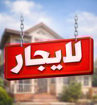 مجمع الغدير الثانية • ١٥٠م • غرفتين نوم